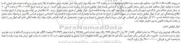 مزایده،مزایده فروش یکدستگاه خودروی پراید تیپ132  