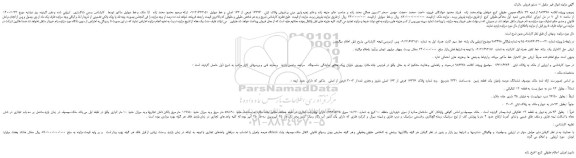 مزایده،مزایده فروش  پلاک  ثبتی    16226  فرعی  از  163  اصلی  و  خط  موبایل