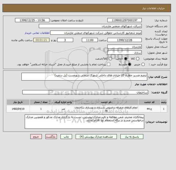 استعلام ترمیم مسیر حفاری گاز خیابان های داخلی شهرک صنعتی شورمست (پل سفید)