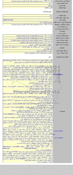 لوله گذاری و احداث آدم رو های خط انتقال  فاضلاب ۱۰۰۰ م م معالی آباد شیراز به روش لوله رانی