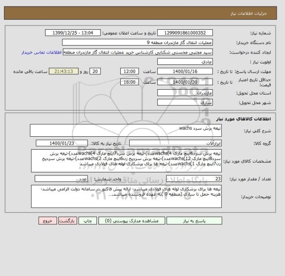 استعلام تیغه برش سرد wachs
