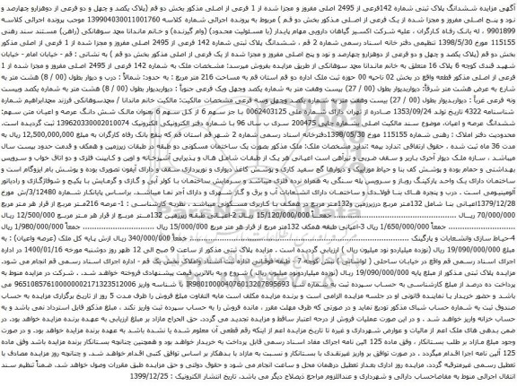 مزایده فروش ملک
