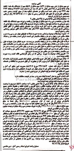 مزایده ، مزایده پلاک ثبتی 525 فرعی از 45 اصلی بخش 9