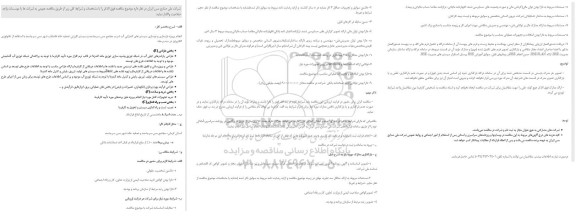 مناقصه، مناقصه انجام پروژه بازسازی و نوسازی سیستم های گندزایی ...
