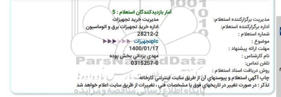 استعلام تجهیزات PLC