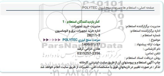 استعلام سرعت سنج لیزری POLYTEC