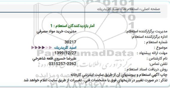 استعلام اسید کلریدریک 