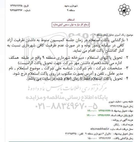 استعلام رنگ آمیزی جداول 