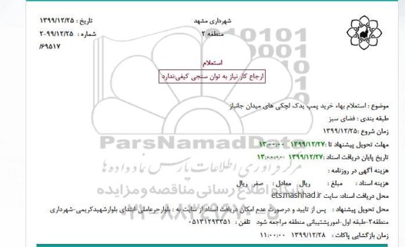 استعلام بهاء خرید پمپ یدک لچکی های