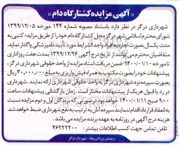 مزایده کشتارگاه دام