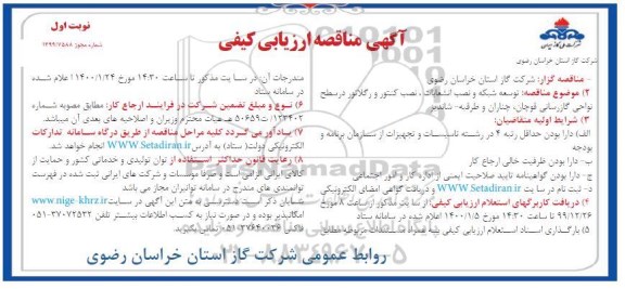 مناقصه, 
