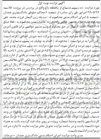مزایده مزایده ده سهم مشاع پلاک ثبتی 859 فرعی نوبت اول 