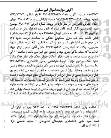 مزایده مزایده 67.858 حبه مشاع از 72 حبه مشاع منزل مسکونی