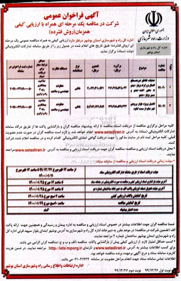 فراخوان عملیات تقاطع غیرهمسطح اتصال بزرگراه...