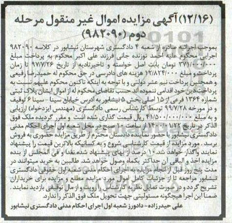 مزایده مزایده پلاک ثبتی شماره 1364 فرعی مرحله دوم