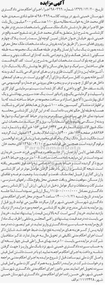 مزایده مزایده ششدانگ ملک مسکونی 108 مترمربع