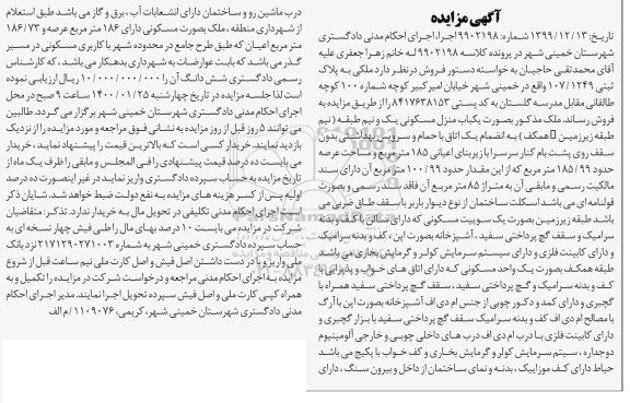 مزایده مزایده یکباب منزل مسکونی 185 مترمربع