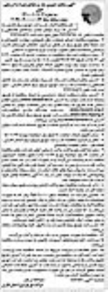 مناقصه عمومی, مناقصه اجرای عملیات رفع خاموشی، حوادث تجهیزاتی و نت شبکه های توزیع برق