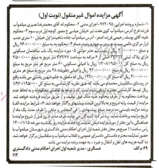 مزایده مزایده یکباب ساختمان مسکونی 373.77 مترمربع نوبت اول 