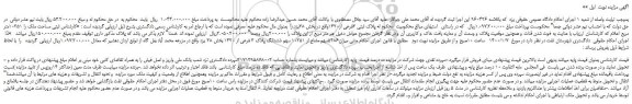 مزایده،مزایده فروش پلاک ثبتی 3فرعی از1420