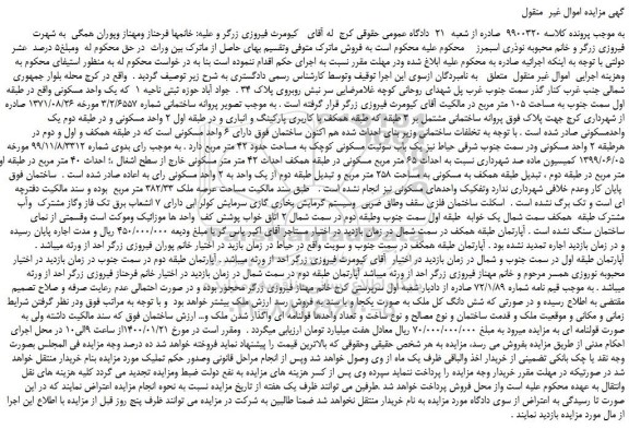 مزایده،مزایده فروش یک واحد مسکونی  