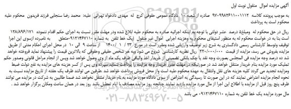 مزایده،مزایده فروش یک خط تلفن  