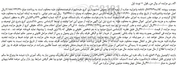 مزایده،مزایده فروش یک دستگاه خودرو 206 