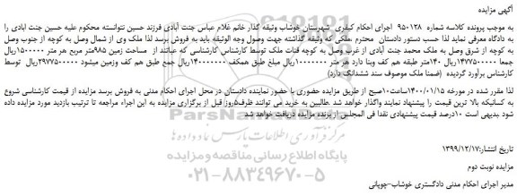 مزایده،مزایده فروش زمین