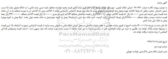 مزایده،مزایده فروش 59متر زمین  