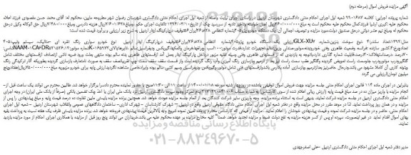 مزایده،مزایده فروش یک دستگاه خودرو پژو405 