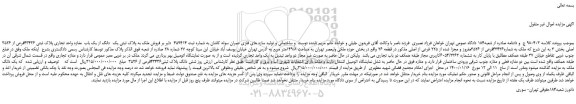 مزایده،مزایده فروش ملک به پلاک ثبتی یک  دانگ از یک باب  مغازه واحد تجاری پلاک ثبتی 43436فرعی از 3526 اصلی 