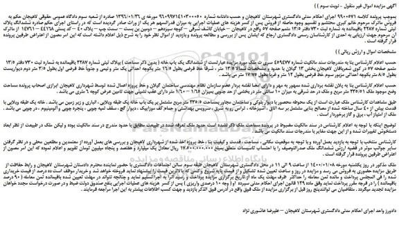 مزایده،مزایده فروش ششدانگ پلاک ثبتی شماره 2287 باقیمانده به شماره ثبت 730