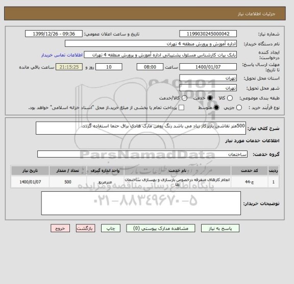 استعلام 500متر نقاشی بازیرکار زیاد می باشد رنگ روغن مارک هادی براق حتما استفاده گردد.