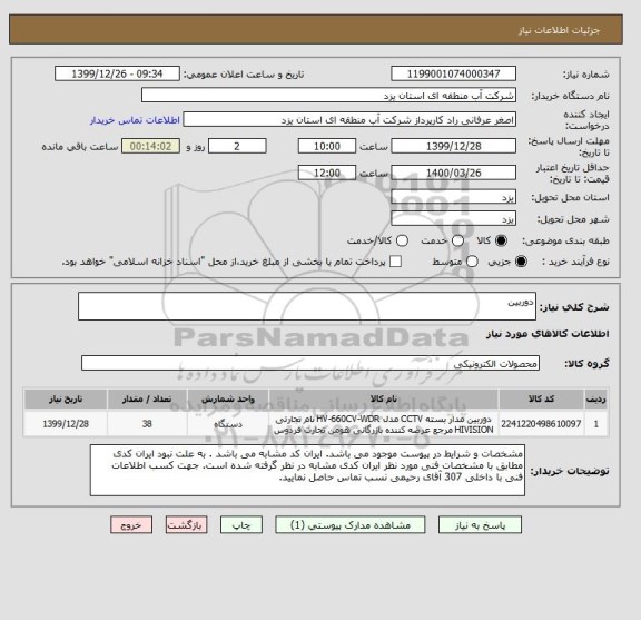 استعلام دوربین 
