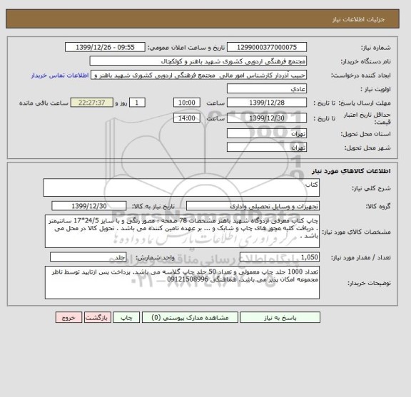 استعلام کتاب