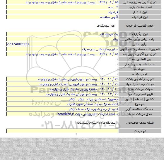 آماده سازی سایت مسکن مهر دهلران
