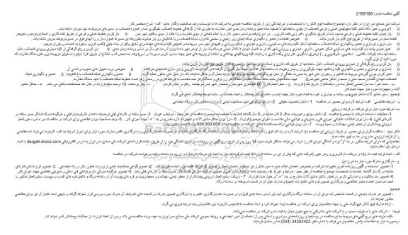 مناقصه, مناقصه  لایروبی و تمیز نگه داشتن کلیه منهولهای اصلی و فرعی فاضلاب و ...