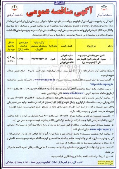مناقصه، مناقصه تکمیل محور ...