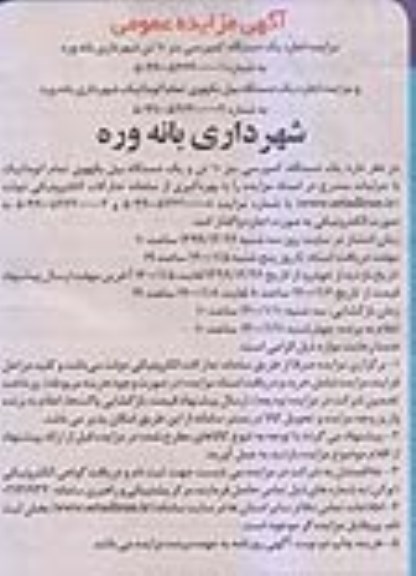 مزایده, مزایده اجاره یک دستگاه کمپرسی بنز 10 تن و ...