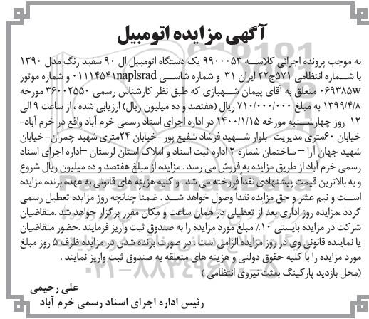مزایده، مزایده یک دستگاه اتومبیل ال 90 