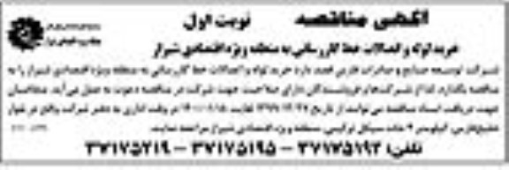 مناقصه مناقصه خرید لوله و اتصالات خط گازرسانی
