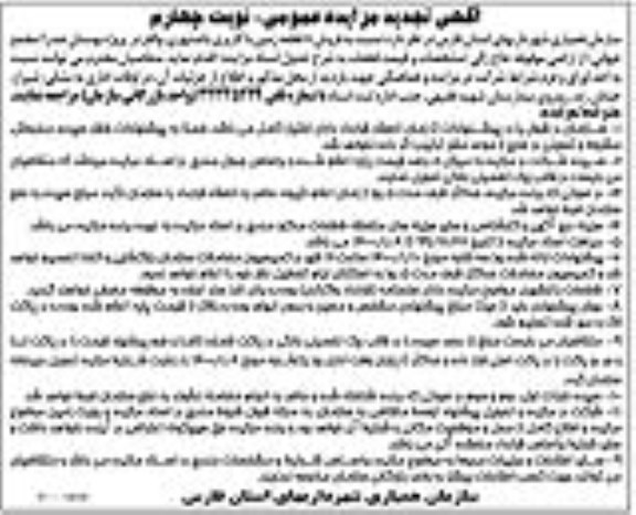 مزایده ،مزایده فروش 8 قطعه زمین با کاربری باغشهری نوبت چهارم 