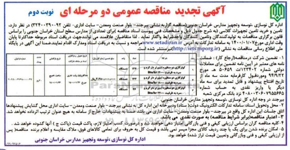تجدید مناقصه , تجدید مناقصه کولر گازی