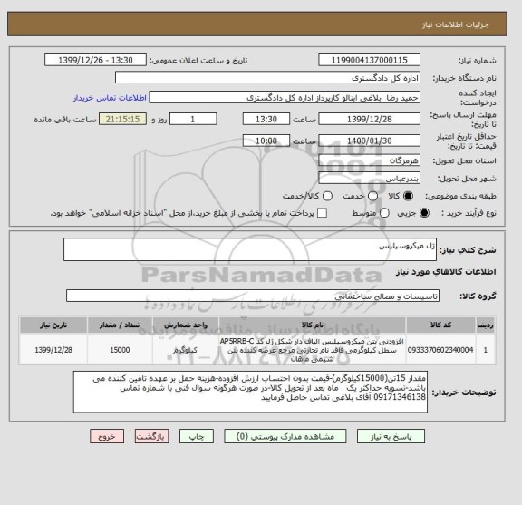 استعلام ژل میکروسیلیس