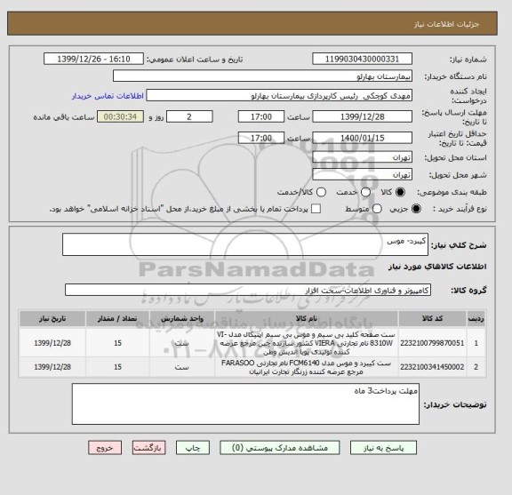 استعلام کیبرد- موس