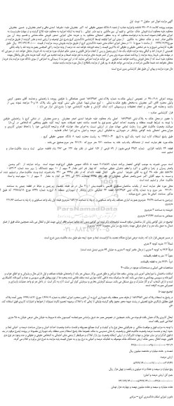 مزایده،مزایده فروش ملک به  شماره  پلاک ثبتی  157/6952 