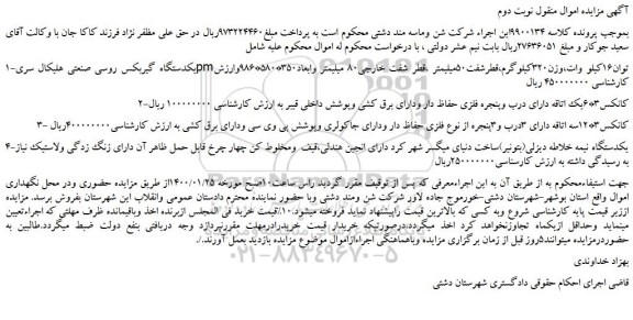 مزایده،مزایده فروش یکدستگاه گیربکس روسی صنعتی هلیکال سریpmتوان16کیلو وات و...