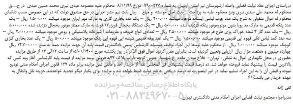 مزایده،مزایده فروش یک عدد چوب لباسی ایستاده و...