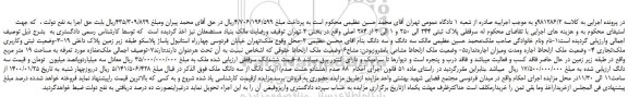 مزایده،مزایده فروش سرقفلی پلاک ثبتی 244 الی 250 و 1 الی 3 از 284 اصلی