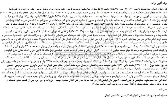 مزایده،مزایده فروش پلاک ثبتی بشماره 65470/3 مفروزاز 19667